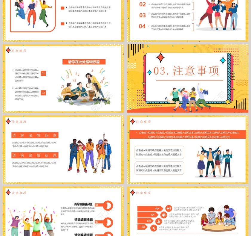 社团活动策划方案计划书PPT模板第3张