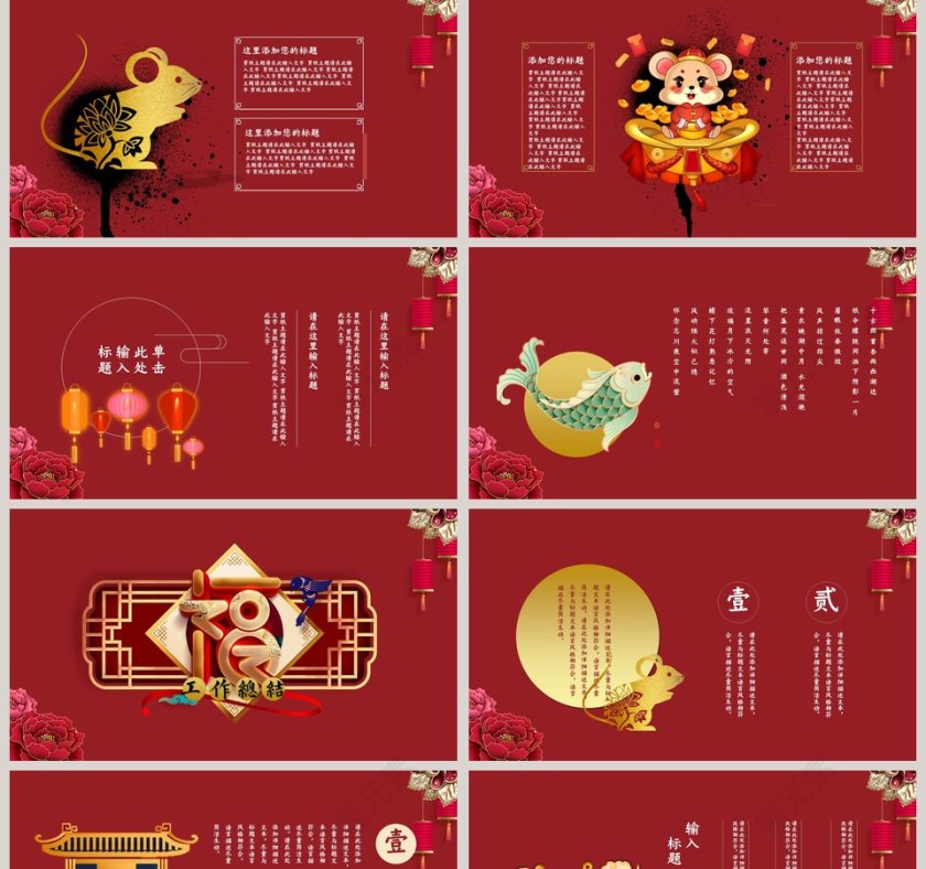 鼠年国潮插画风新年大吉主题PPT模板第2张