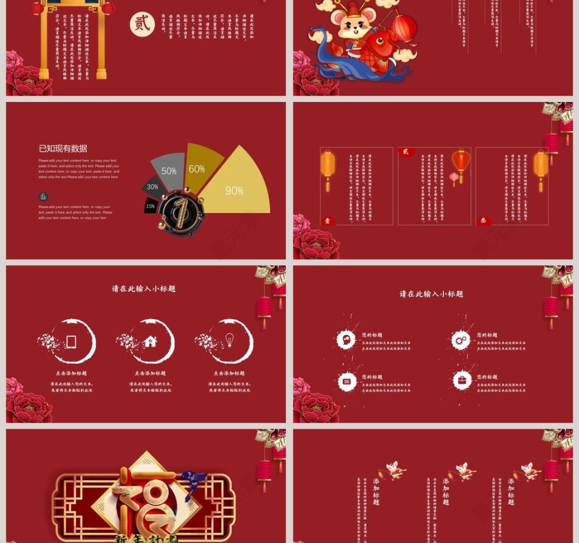 鼠年国潮插画风新年大吉主题PPT模板第3张
