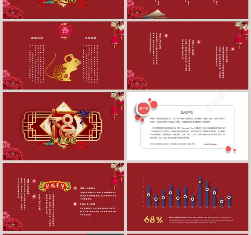 鼠年国潮插画风新年大吉主题PPT模板第4张