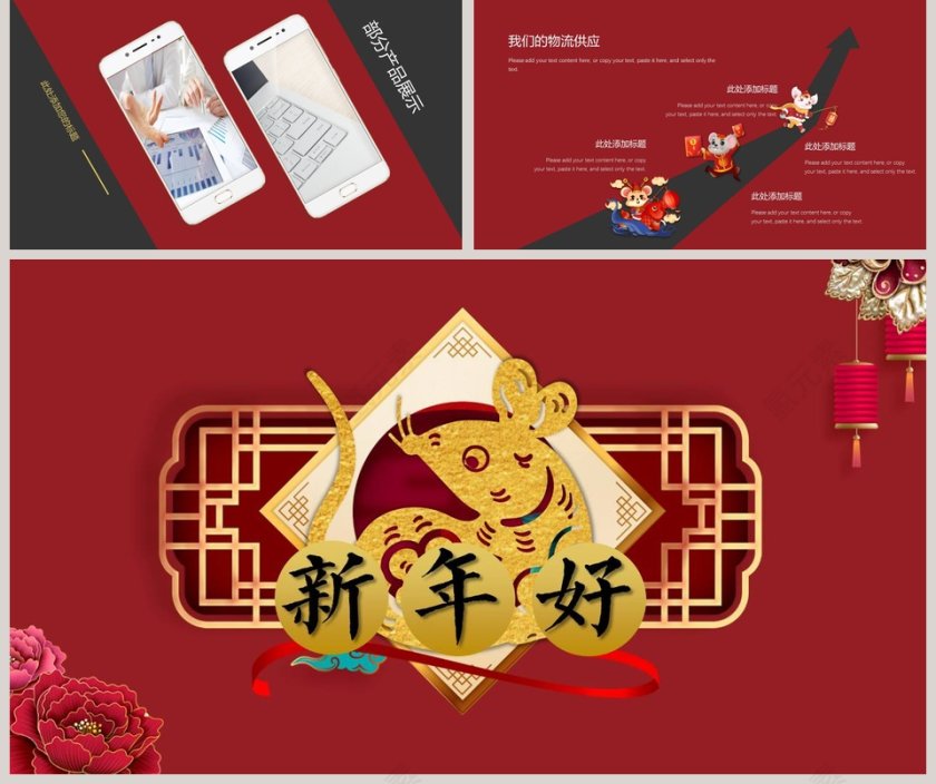 鼠年国潮插画风新年大吉主题PPT模板第5张