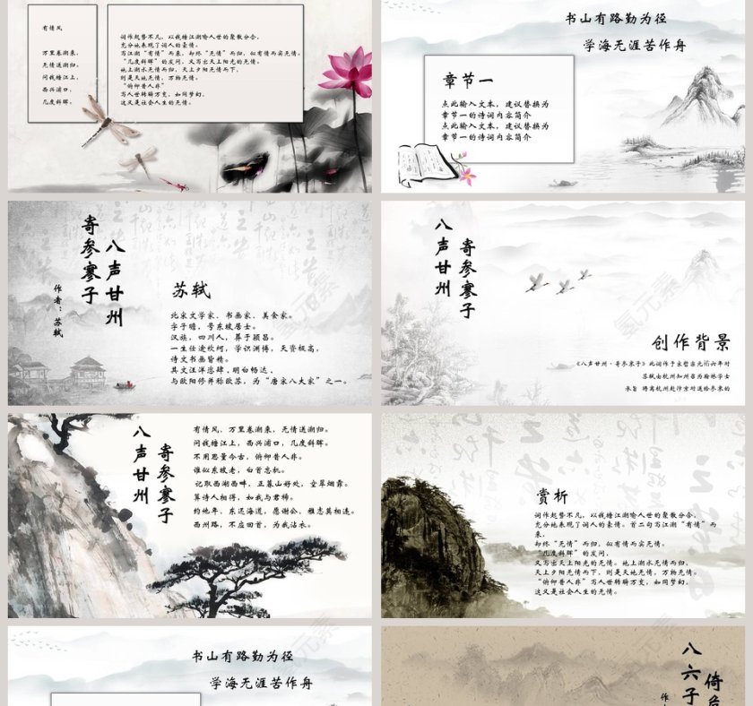 古诗词鉴赏分享会模板读书分享会教师说课PPT第2张