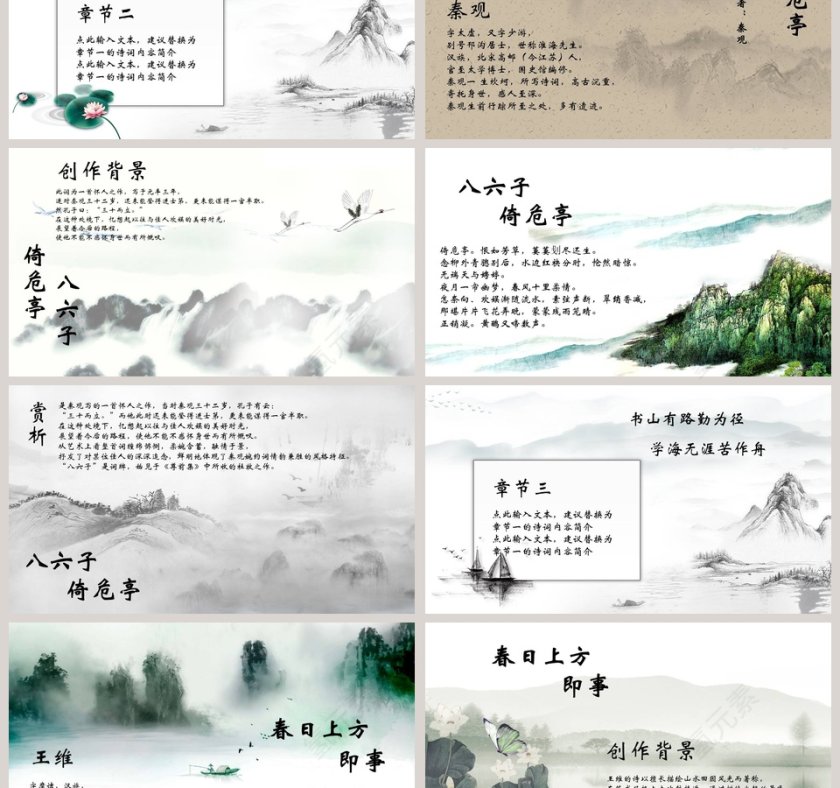 古诗词鉴赏分享会模板读书分享会教师说课PPT第3张