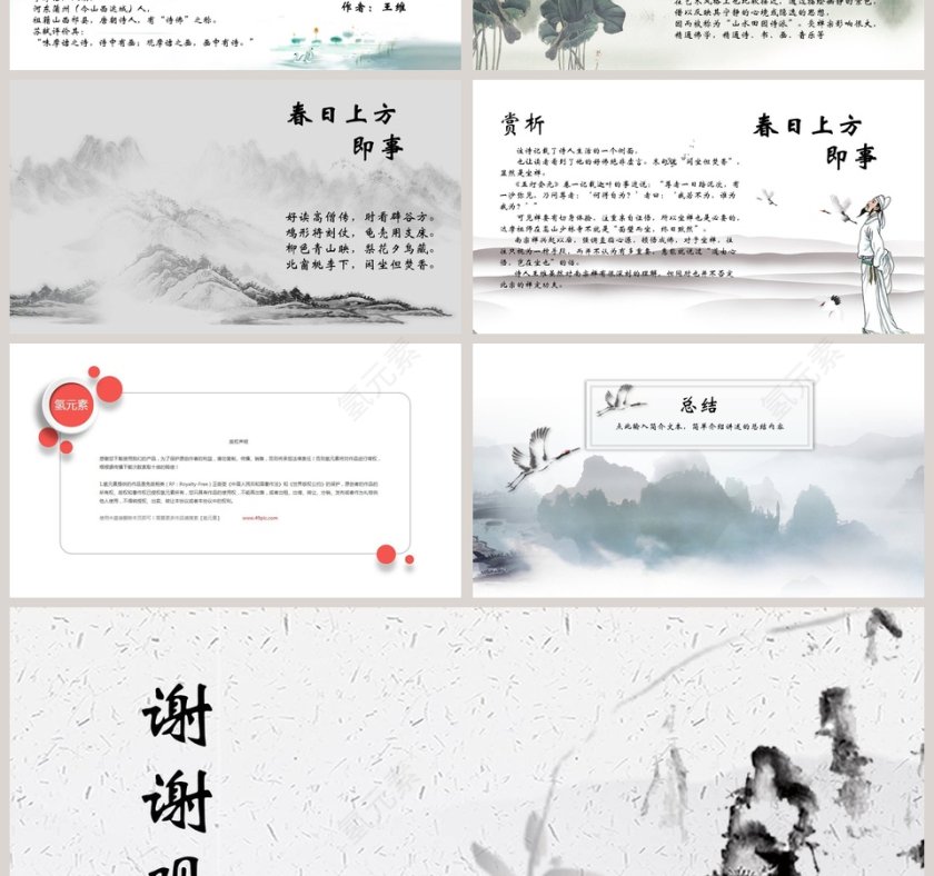 古诗词鉴赏分享会模板读书分享会教师说课PPT第4张