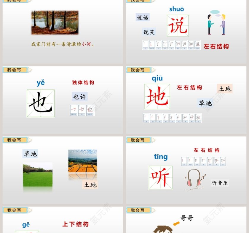 课文解析一年级语文下册小公鸡和小鸭子语文课件PPT第2张