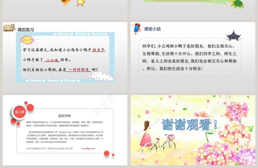 课文解析一年级语文下册小公鸡和小鸭子语文课件PPT第4张