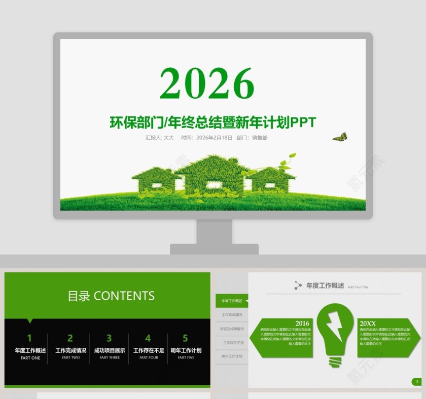 2019环保部门年终总结暨新年计划PPT模板第1张
