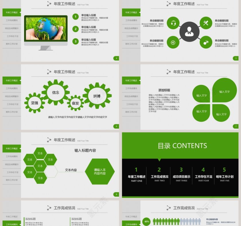 2019环保部门年终总结暨新年计划PPT模板第2张