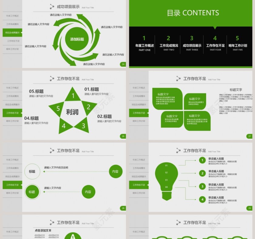2019环保部门年终总结暨新年计划PPT模板第5张