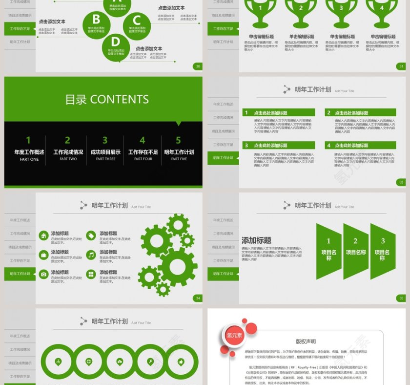 2019环保部门年终总结暨新年计划PPT模板第6张