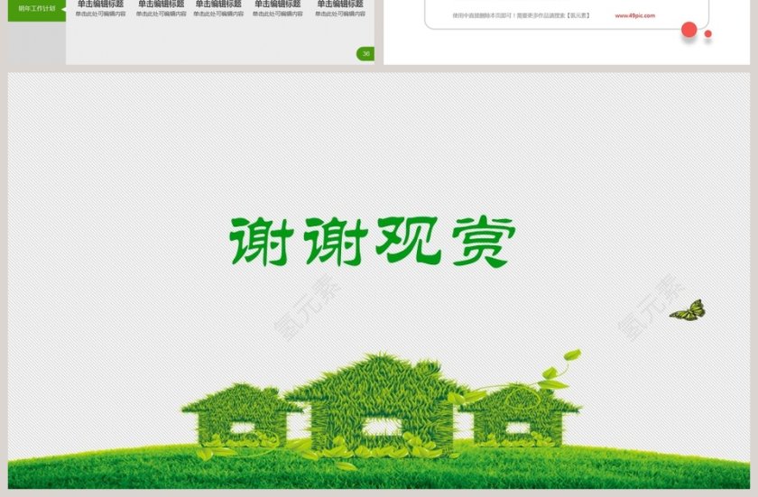 2019环保部门年终总结暨新年计划PPT模板第7张