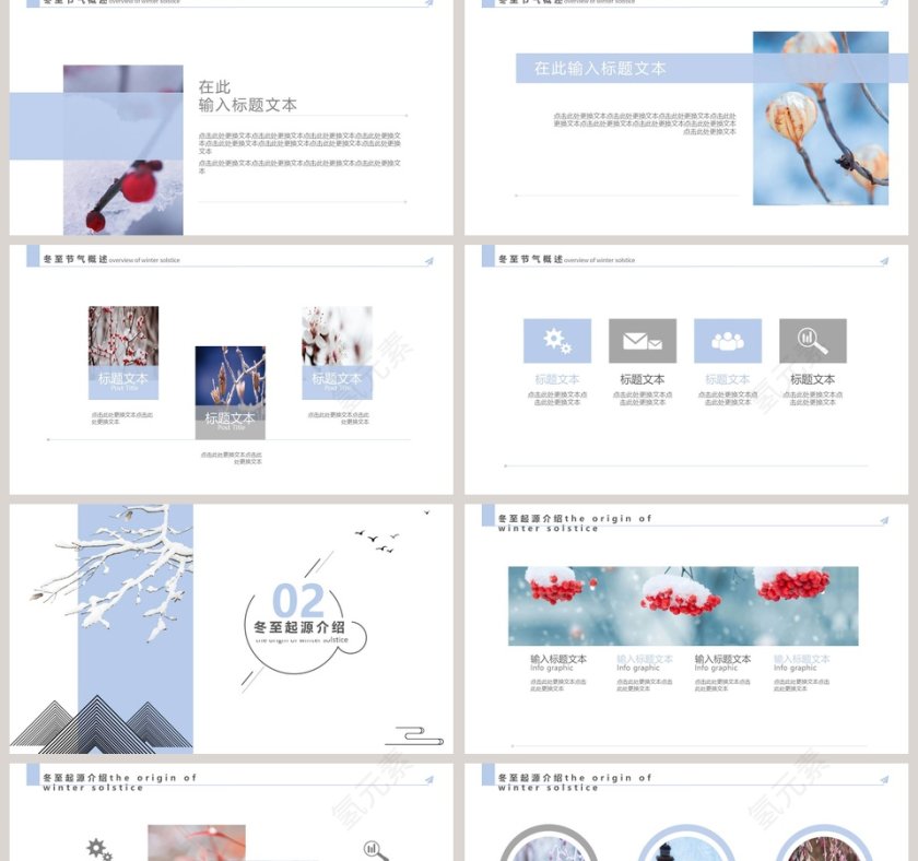 冬至节气简约商务通用PPT冬季冬至PPT第2张