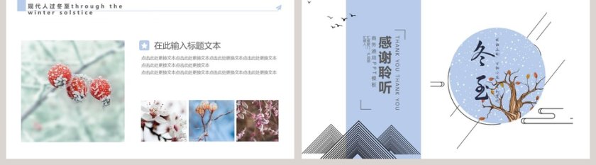 冬至节气简约商务通用PPT冬季冬至PPT第5张