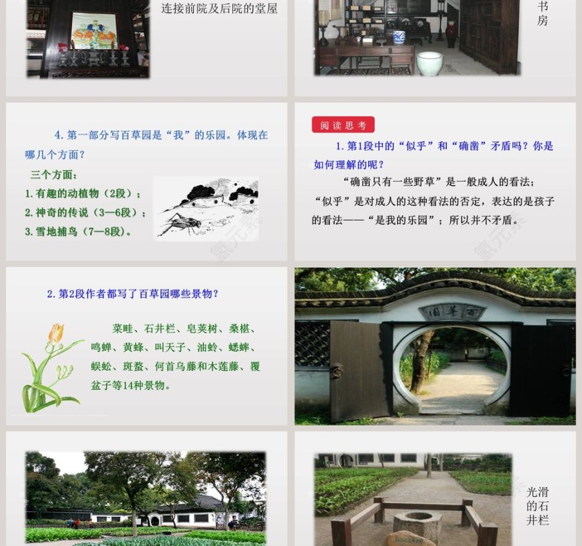 课文解析从百草园到三味书屋语文课件PPT第3张