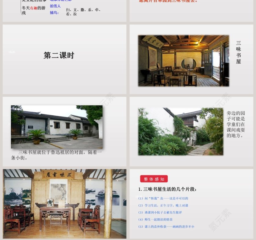 课文解析从百草园到三味书屋语文课件PPT第7张