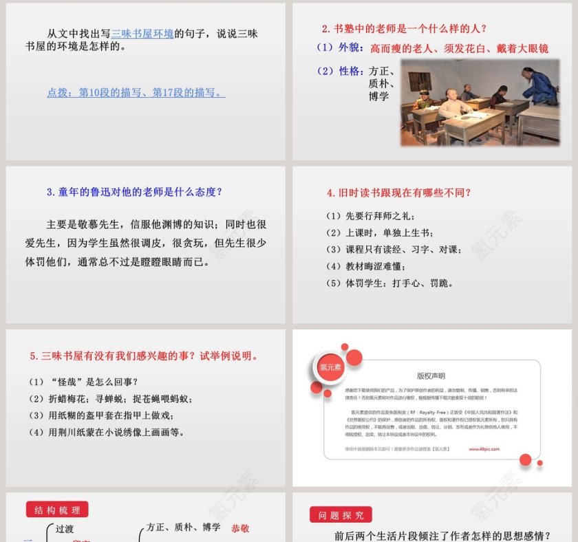 课文解析从百草园到三味书屋语文课件PPT第8张