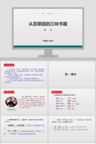 课文解析从百草园到三味书屋语文课件PPT