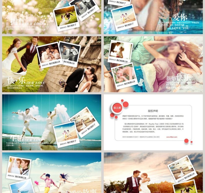 简约浪漫婚礼我们结婚啦PPT模板第3张