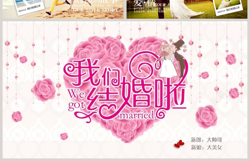 简约浪漫婚礼我们结婚啦PPT模板第4张