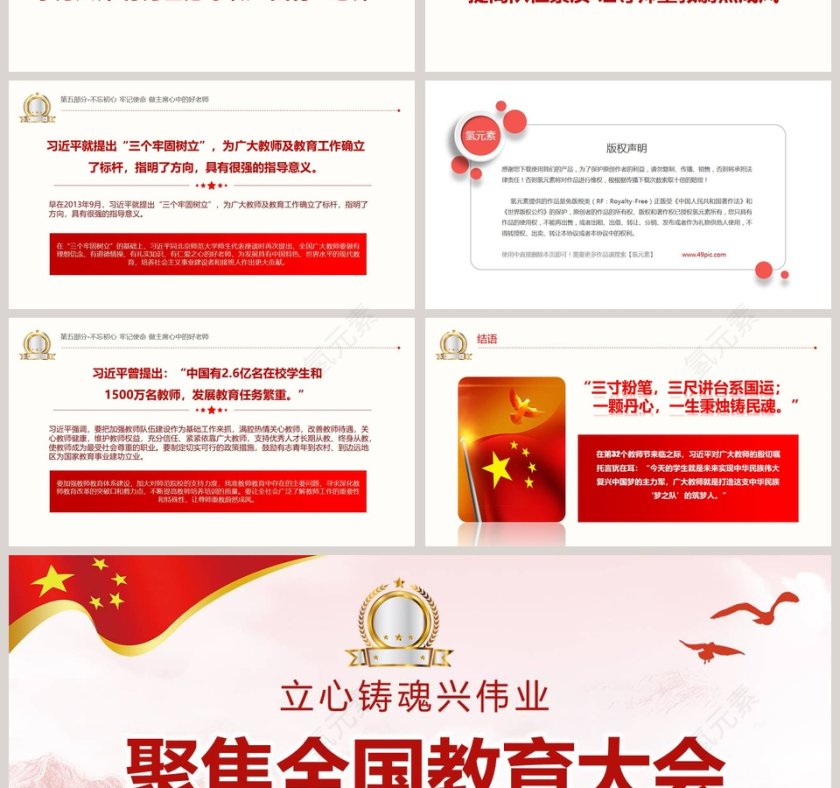 聚焦全国教育大会PPT第7张