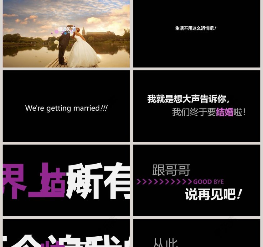 简约浪漫婚礼快闪PPT模板第2张