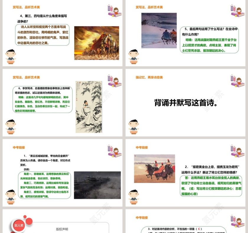 课文解析雁门太守行语文课件PPT第5张