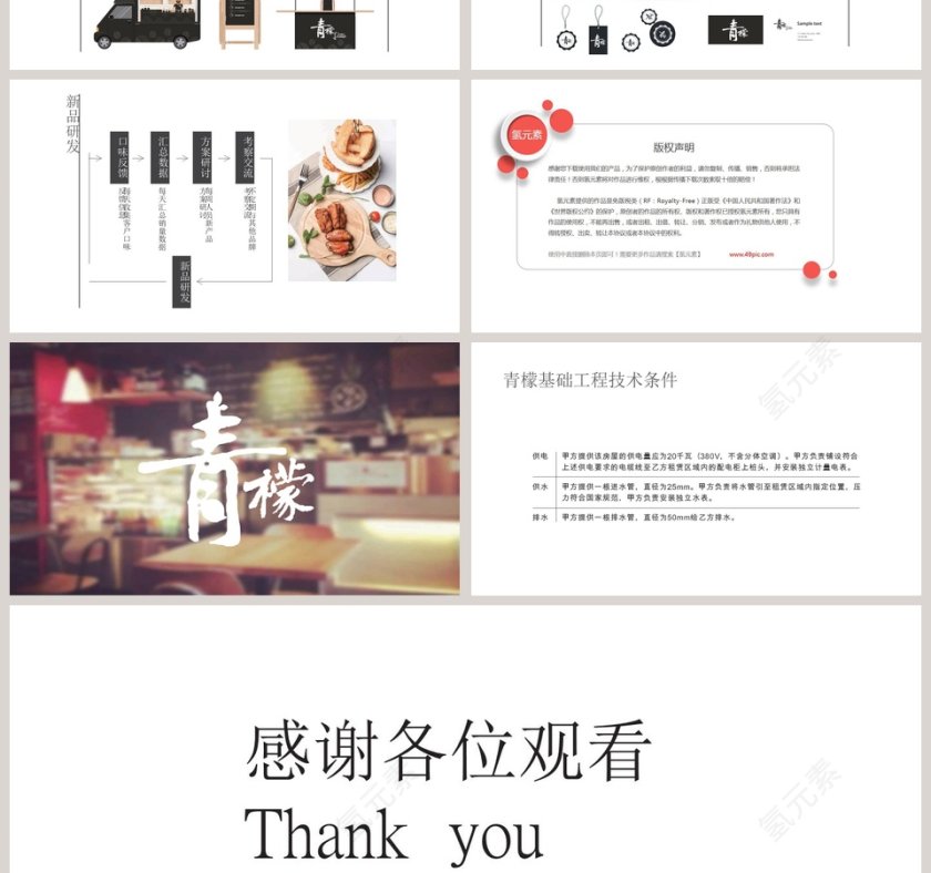 拼接简约风青柠休闲餐厅产品介绍PPT模板第4张