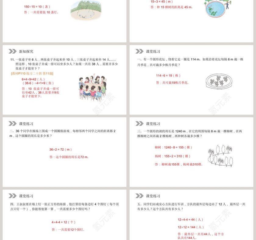 人教版小学数学五年级上册教学ppt课件第3张
