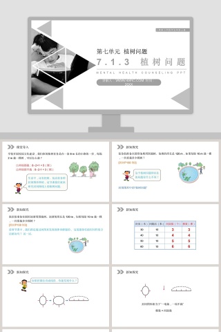 人教版小学数学五年级上册教学ppt课件