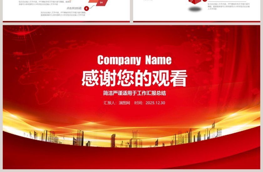 简洁严谨适用于工作汇报总结PPT模板第7张