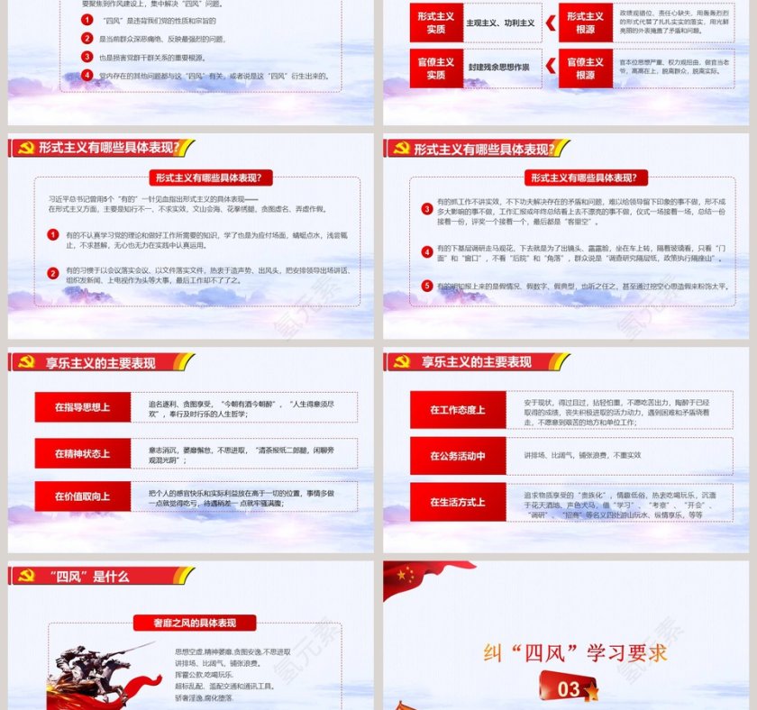 纠正“四风”不能止步  作风建设永远在路上 纠正“四风”不能止步  作风建设永远在路上第3张