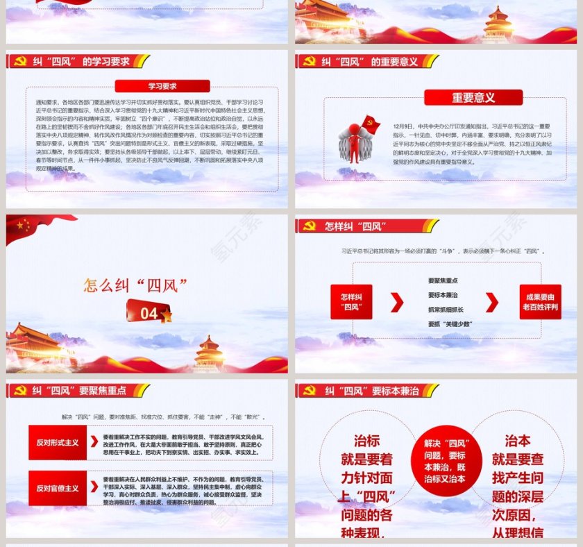 纠正“四风”不能止步  作风建设永远在路上 纠正“四风”不能止步  作风建设永远在路上第4张