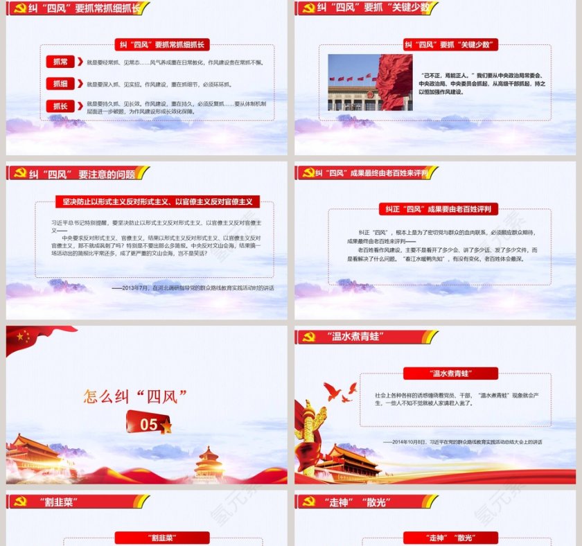 纠正“四风”不能止步  作风建设永远在路上 纠正“四风”不能止步  作风建设永远在路上第5张