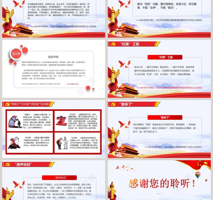 纠正“四风”不能止步  作风建设永远在路上 纠正“四风”不能止步  作风建设永远在路上第6张