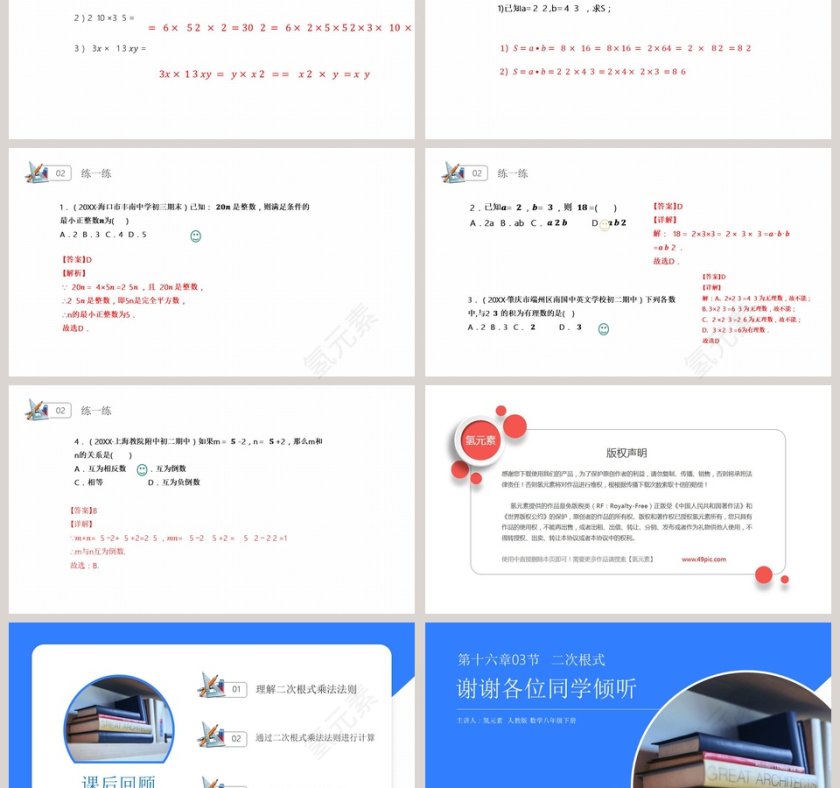 主讲人氢元素-人教版数学八年级下册教学ppt课件第3张