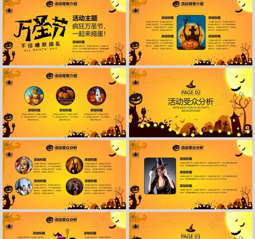 万圣节不给糖就捣乱万圣节派对PPT模板第2张