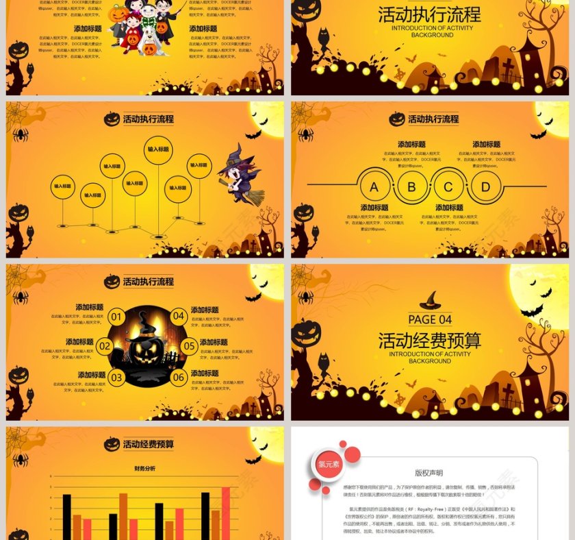 万圣节不给糖就捣乱万圣节派对PPT模板第3张