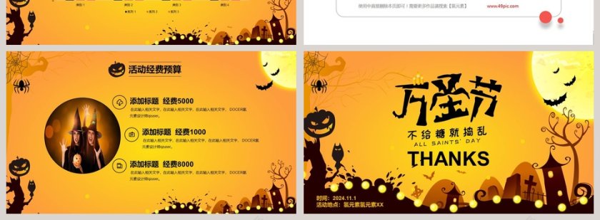 万圣节不给糖就捣乱万圣节派对PPT模板第4张