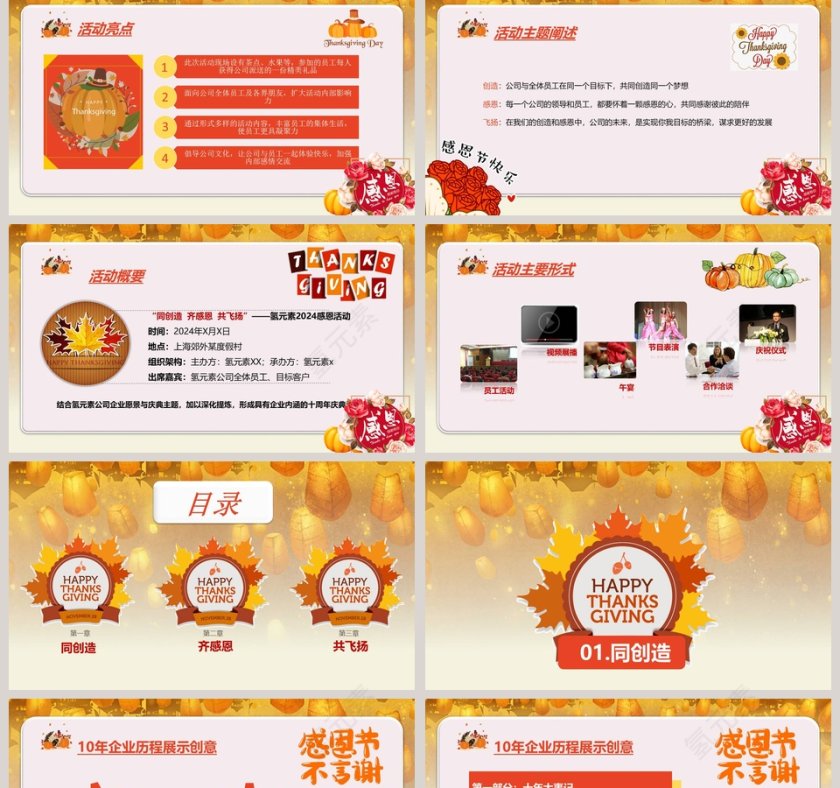感恩节节日PPT第2张