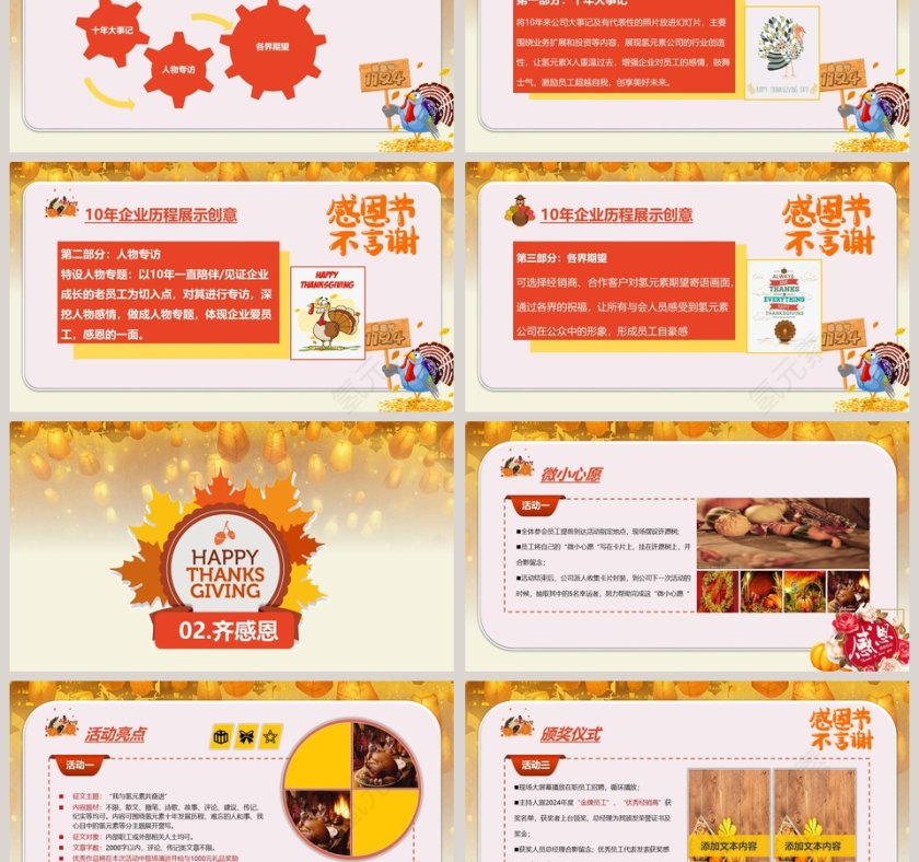感恩节节日PPT第3张