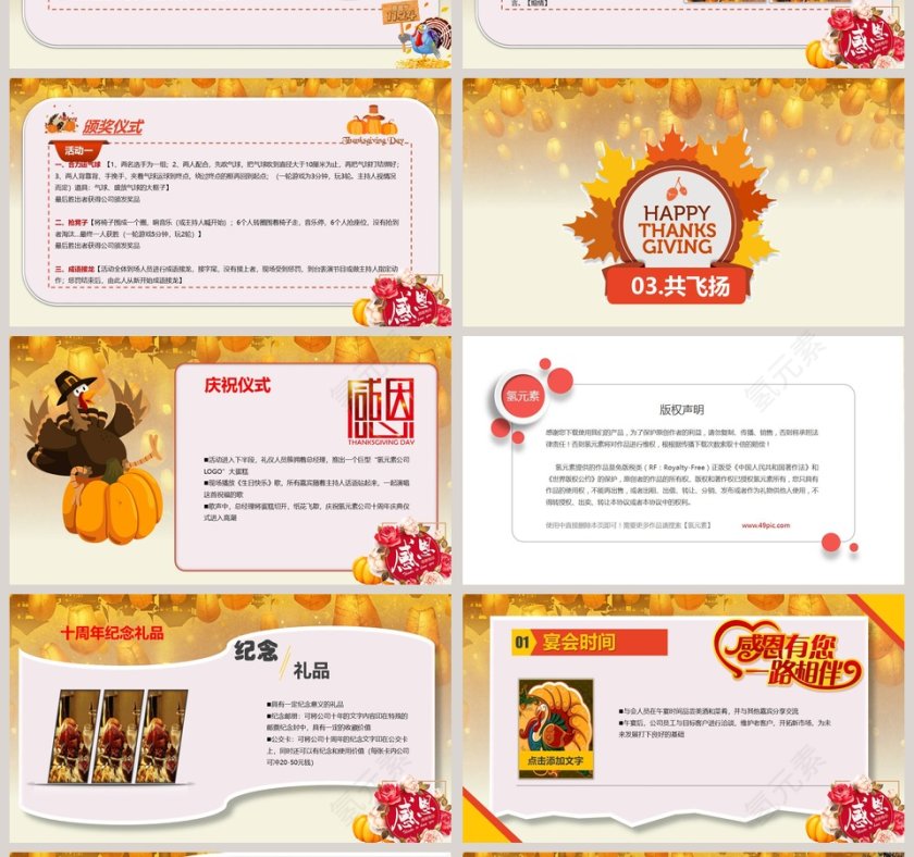 感恩节节日PPT第4张