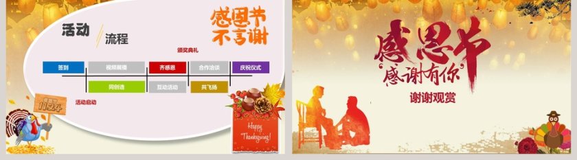 感恩节节日PPT第5张