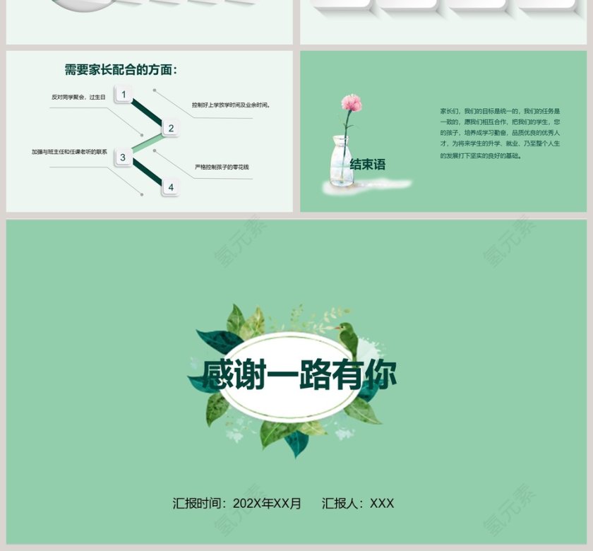 简约清新花卉八年级家长会PPT模板第4张