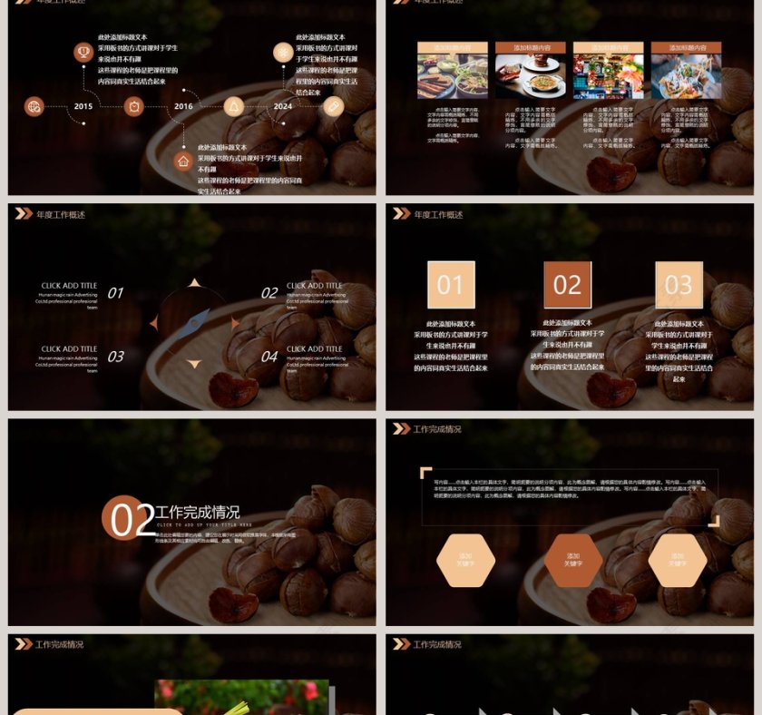 2019栗子香零食PPT模版第2张