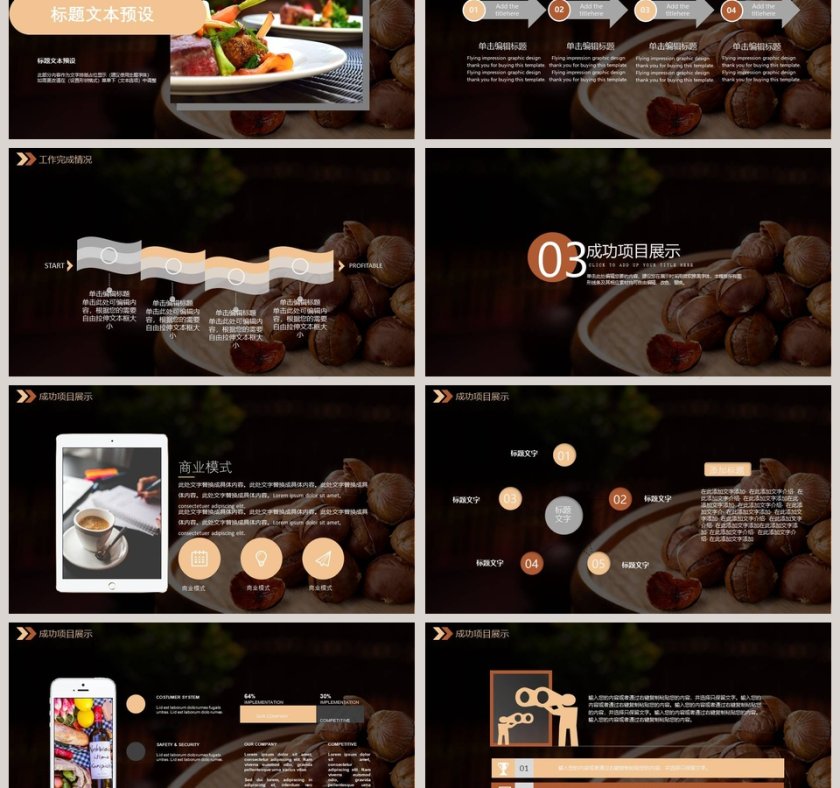 2019栗子香零食PPT模版第3张