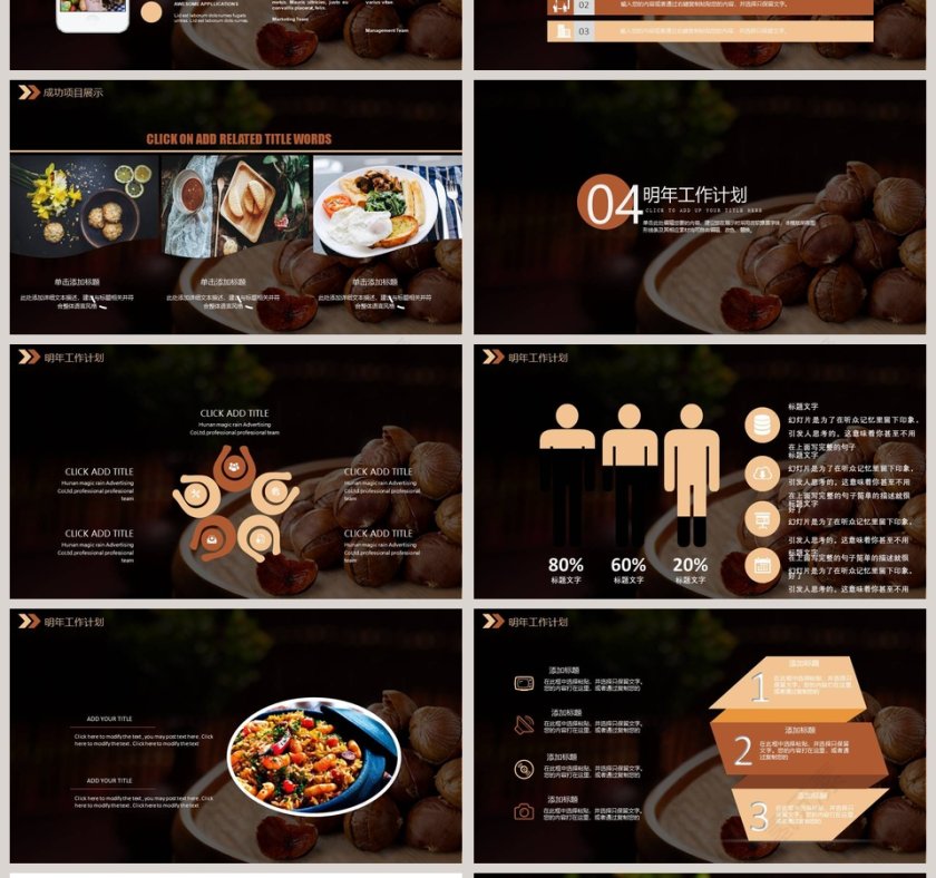 2019栗子香零食PPT模版第4张