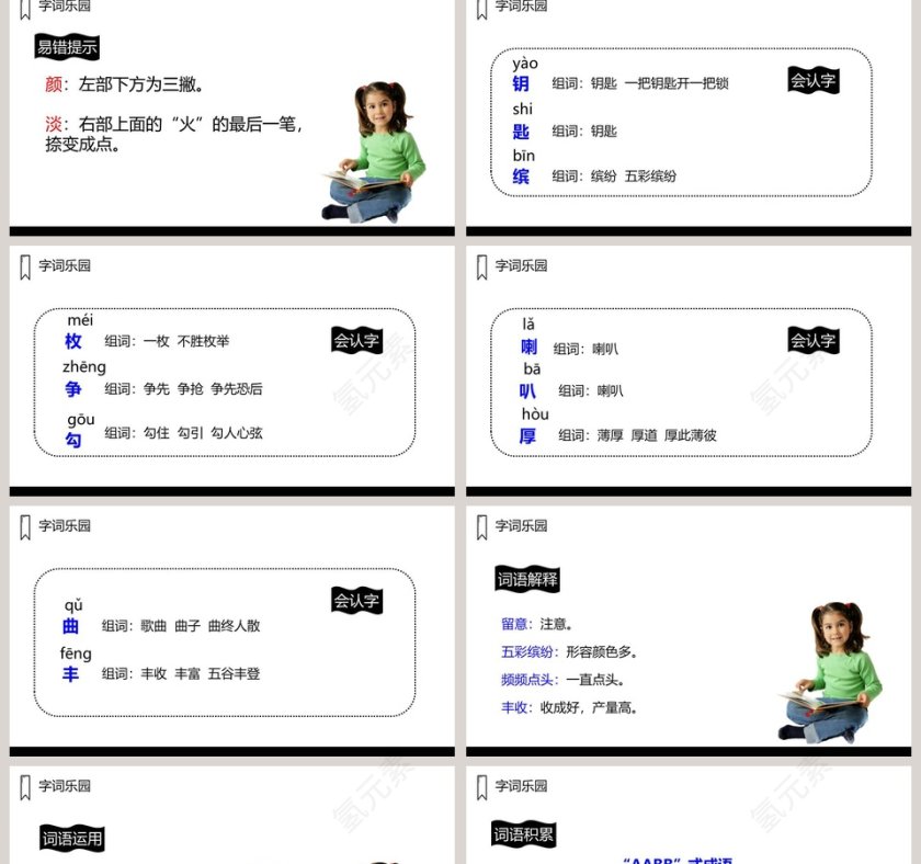 三年级语文上册秋天的雨语文课件PPT第2张