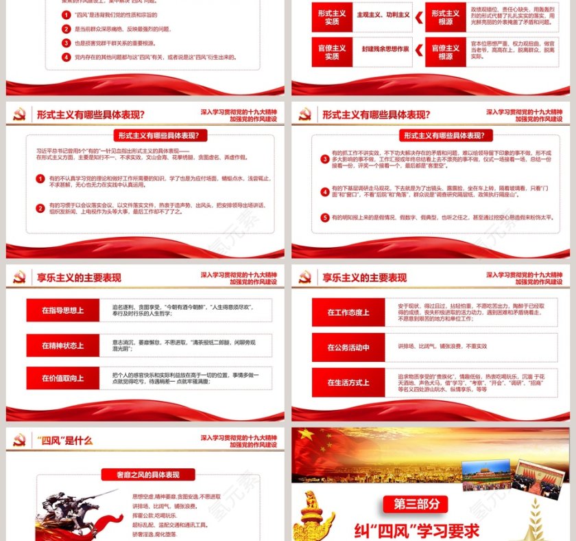 纠正“四风”不能止步  作风建设永远在路上第3张