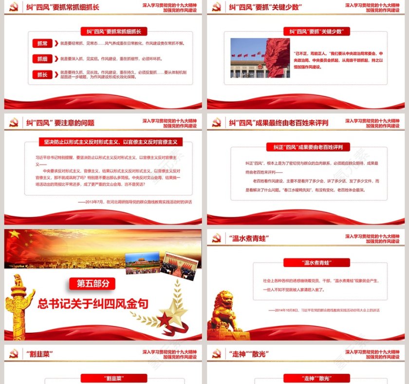 纠正“四风”不能止步  作风建设永远在路上第5张