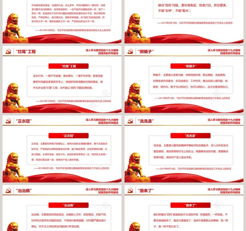 纠正“四风”不能止步  作风建设永远在路上第6张